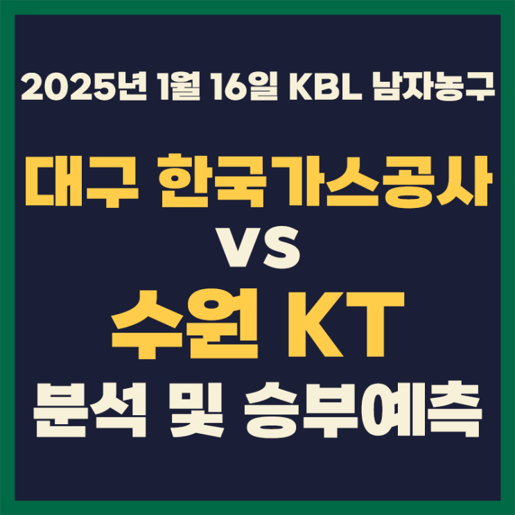 한국<b>가스공사</b> 수원 <b>KT</b> 소닉붐 KBL 분석 남자<b>프로농구</b>... 