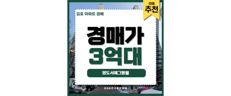 김포아파트경매 양도서해그랑블 풍무역 도시개발 김포아파트경매 양도서해그랑블 풍무역 도시개발