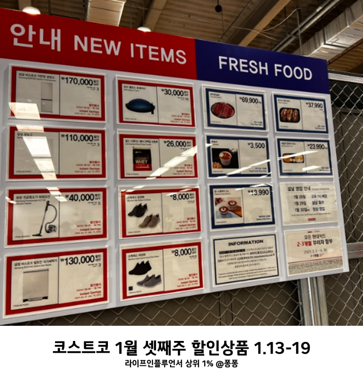  코스트코 와인 추천템 맥주 양주 세일 1월 셋째주 넷째주 할인상품 휴무일 회원권 정보