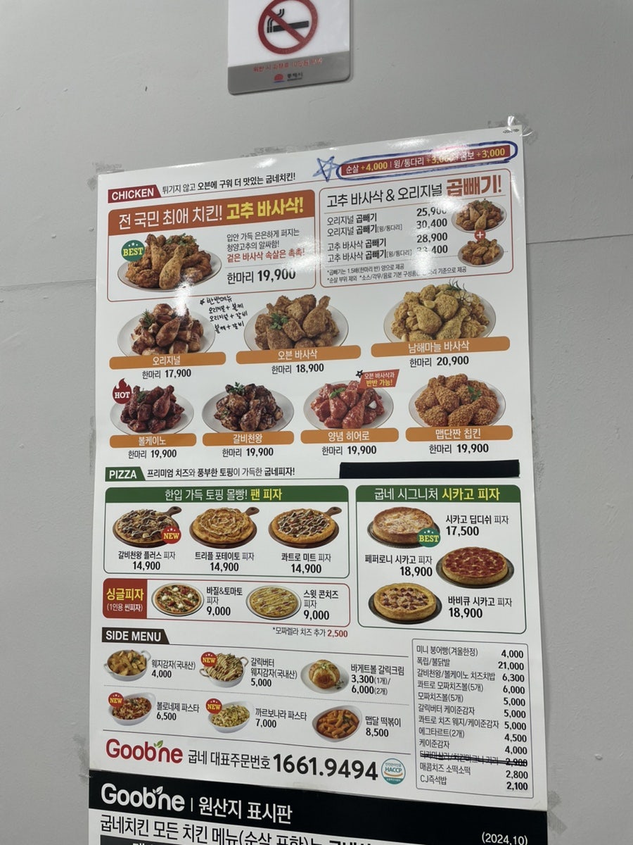 굽네치킨 동해천곡점 사진 5