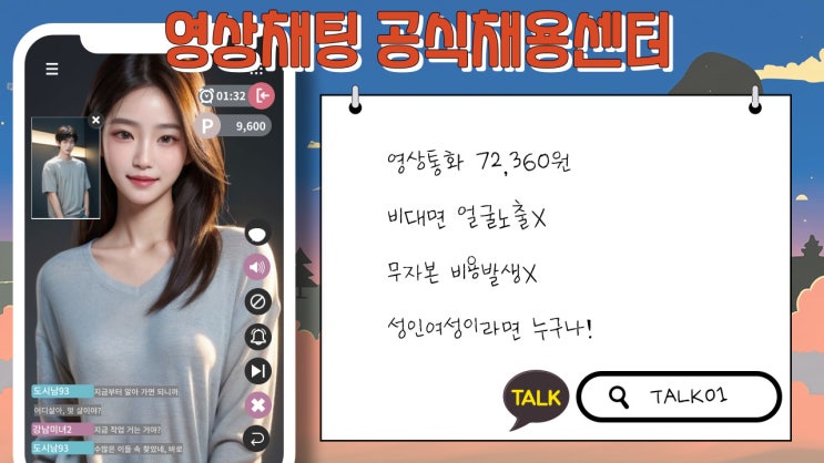  50만명이 사용하는 채팅&영상채팅 1월 가입이벤트