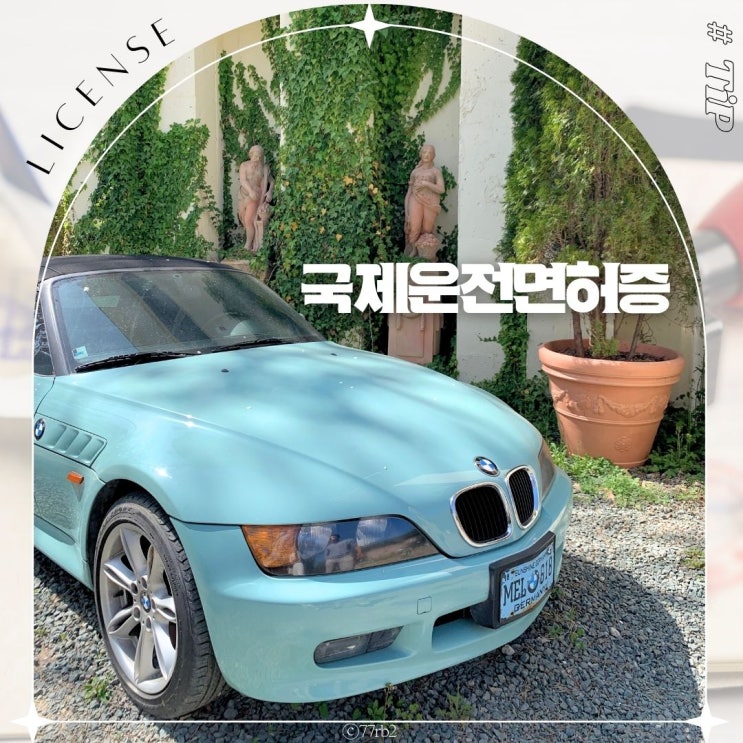 국제운전면허증 발급 신청 국문 영문운전면허증 준비물 <b>김해공항</b>