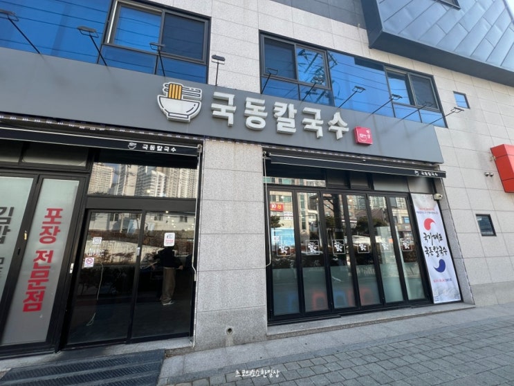  여수 국동 칼국수 현지인 맛집 추천