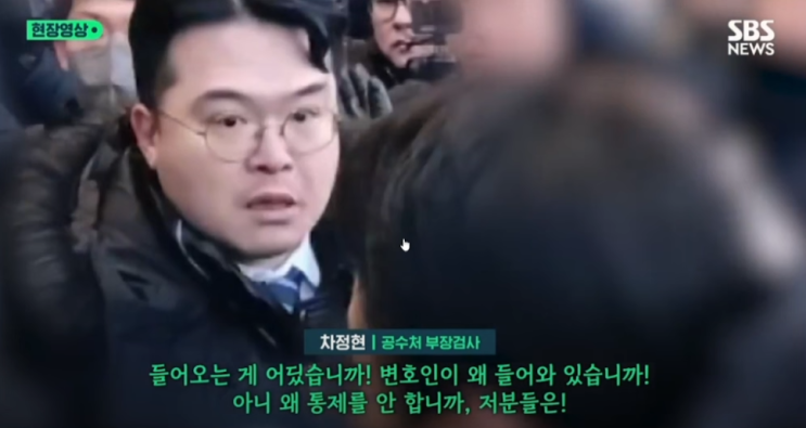 윤석열 체포 관저에서 현장 지휘하는 <b>차정현</b> 공수처 <b>부장검사</b>... 