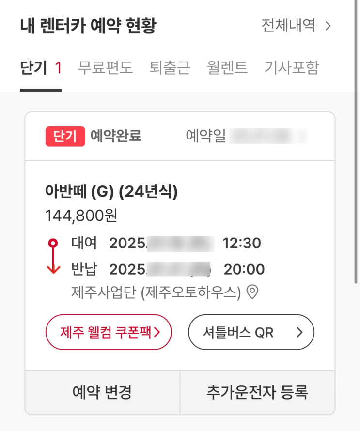  [제주 렌트카 후기] 롯데렌트카 제주오토하우스 아반떼 완전자차 내돈내산 이용후기