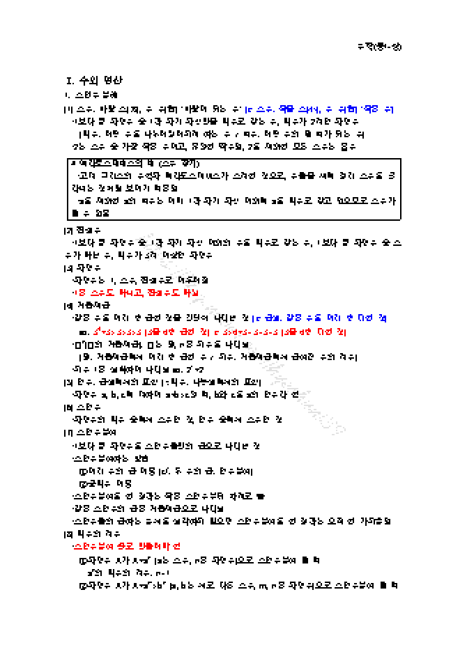  수학) 중1-1 개념 정리 (2022년 개정교육과정)
