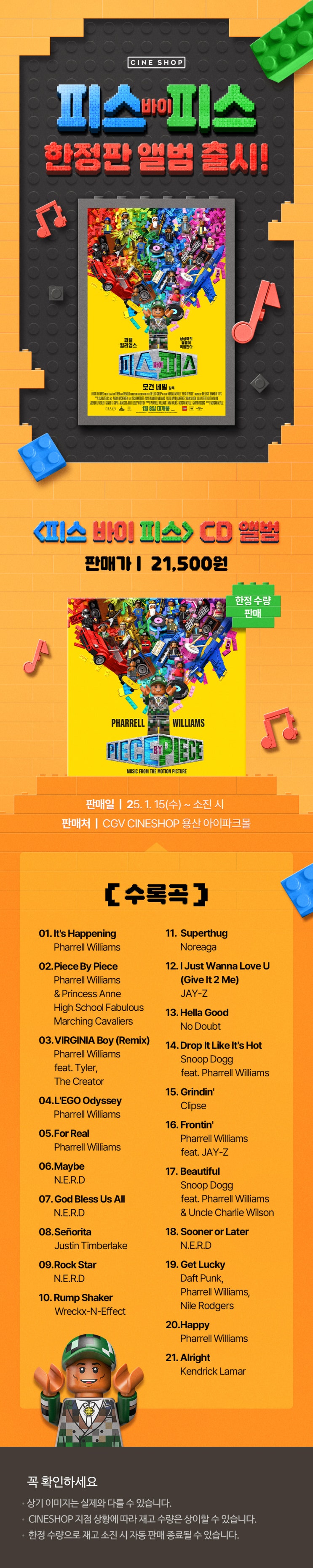  [CGV][피스 바이 피스] 앨범 한정 판매