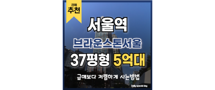 서울중구오피스텔경매 브라운스톤서울 서울역 경매 물건 서울중구오피스텔경매 브라운스톤서울 서울역 경매 물건