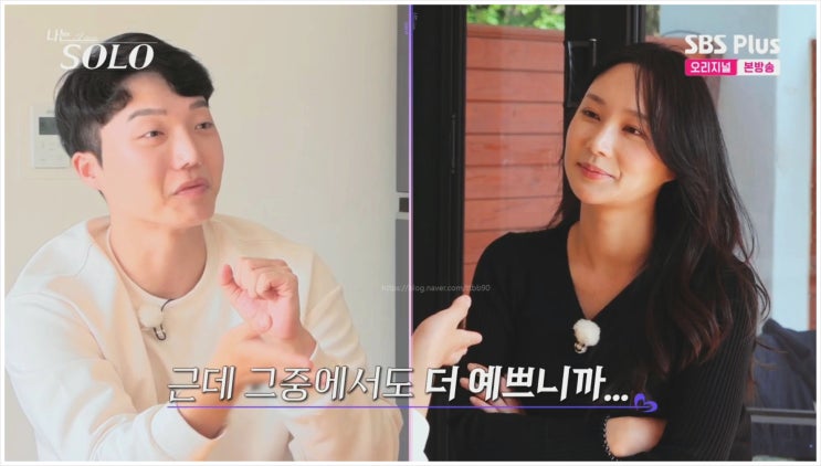  나는 솔로 SOLO 24기 광수 옥순 정숙 플러팅 데이트 변심 호감 이상형 첫인상 양파 MBTI