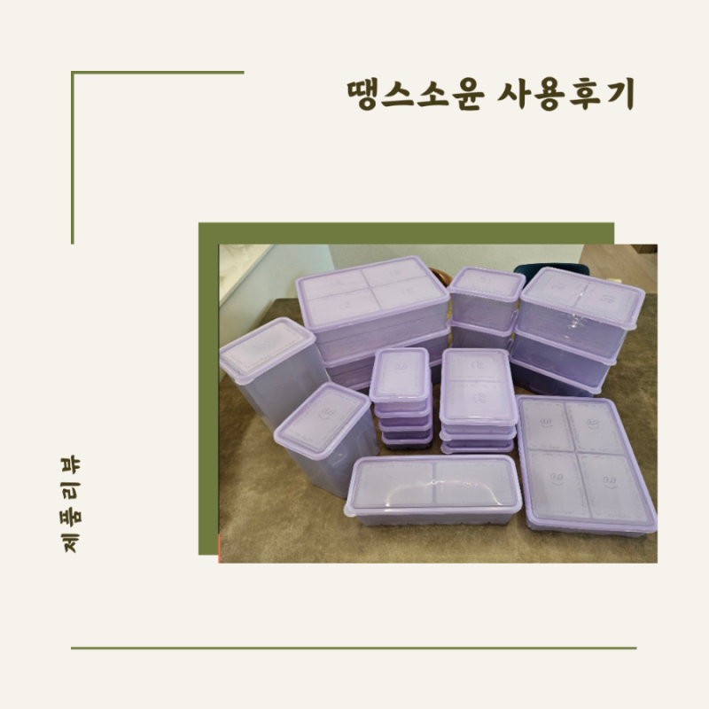 땡스소윤 공구 홈쇼핑 구성비교 사용후기 (비트리, 땡스소윤비교)