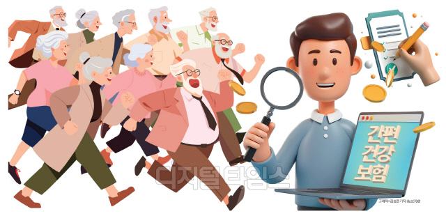 늙어서 아파도 보험 가입 OK… 경증이면 보험료 깎아줘요 늙어서 아파도 보험 가입 OK… 경증이면 보험료 깎아줘요