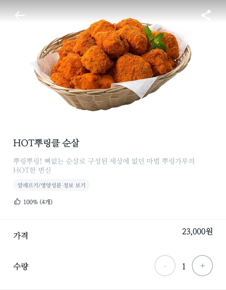  [치킨 솔직후기]뿌링클의 변신? 하지만 실패! BHC치킨 HOT 뿌링클 리뷰