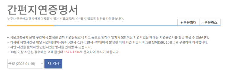 지하철 연착증명서 간편지연증명서 발급받는 방법
