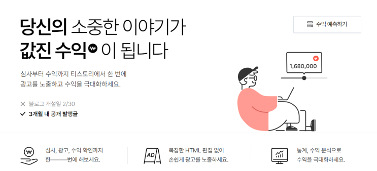  티스토리 블로그 구글 애드센스 신청하는 방법 신청 해본 후기