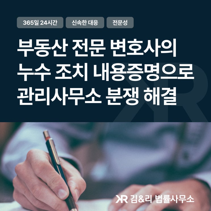  공용부분 누수를 방치하는 경우 내용증명 사례