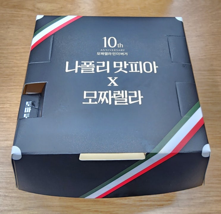  롯데리아 나폴리 맛피아 모짜렐라 버거 토마토바질맛 신메뉴 솔직후기