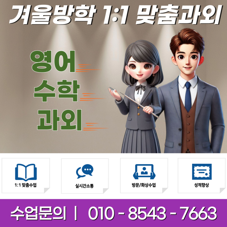  서울 회기동과외 겨울방학 공부