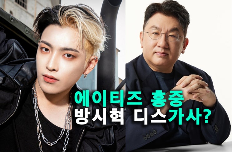 <b>방시혁</b> 저격한 <b>에이티즈 홍중</b> "뭐된줄 알아 hitman bang... 
