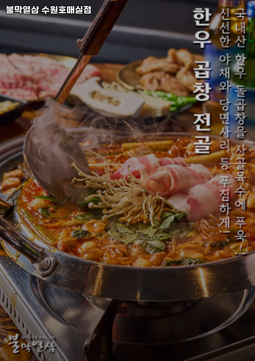 불막열삼 수원호매실점 사진 3