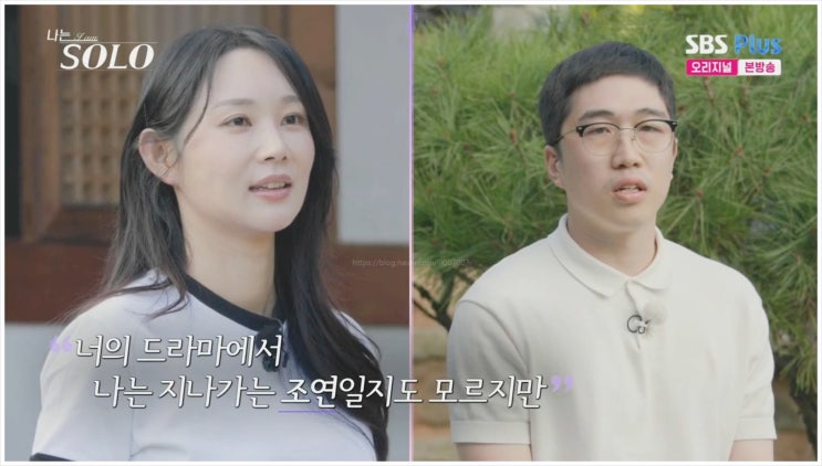  나는솔로 24기 옥순 어장관리 플러팅 광수 양파론 영식 정숙 영자 현숙 상철 랜덤데이트 슈퍼 첫인상 공무원 남자들의 선택은