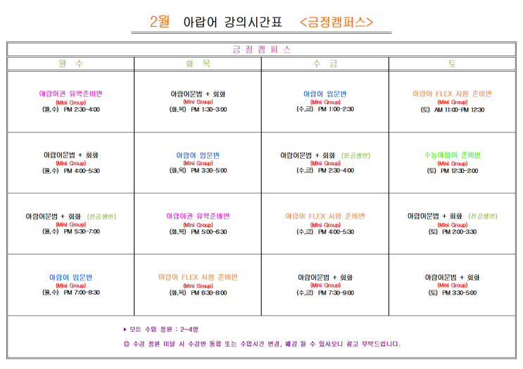  부산 아랍어학원 2025년 2월                                아랍어  <금정캠퍼스>