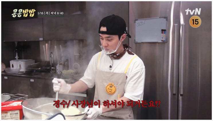  이광수 도경수 콩심은데콩나고밥먹으면밥심난다 세븐틴 구내식당 tvN 호시 원우 우지 된장찌개 김우빈 채널십오야 나영석 특제 저녁메뉴 퓨전요리