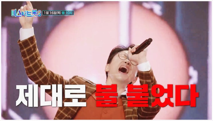미스터트롯3 팀 데스매치 현역부 어벤져스 손빈아 춘길 김용빈 추혁진 마스터 예심 트롯신동 불사조 시청률 1위 팀 미션 선공개 영상 진선미