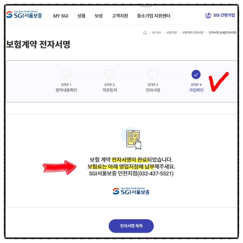 서울보증보험 가입 및 전자서명 방법 feat. SGI 다이렉트, 신원 및 인허가보증
