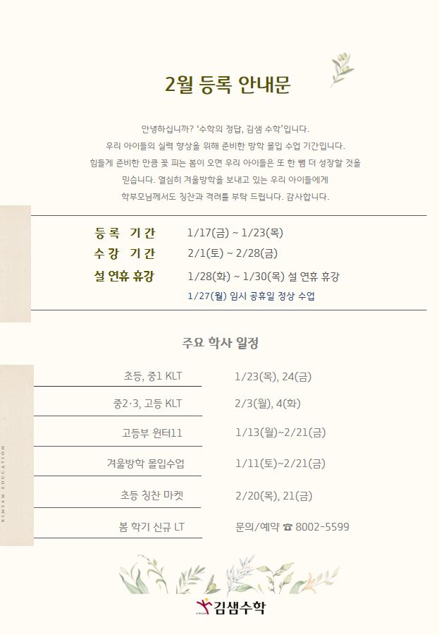  [공지] 2025년 2월 가을학기 재등록 안내문