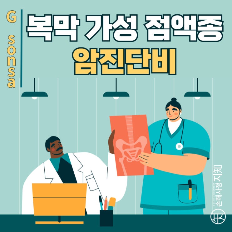  복막 가성점액종 C78.6, 보험금 청구 핵심 정보 총정리 - [암, 2부]