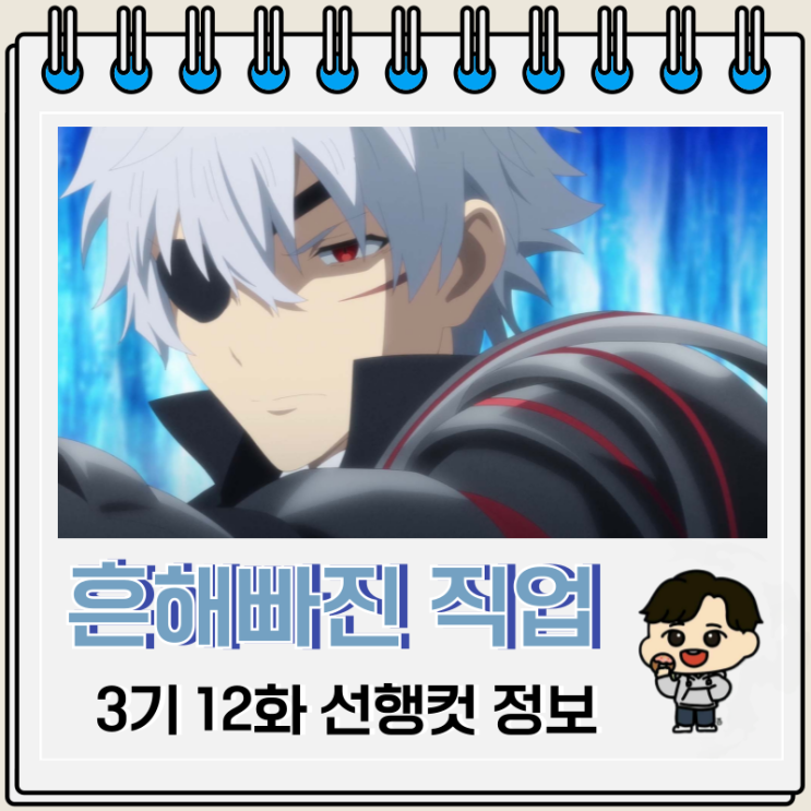 흔해빠진 직업으로 세계최강 3기 12화 허상 흔해빠진 직업으로 세계최강 3기 12화 허상