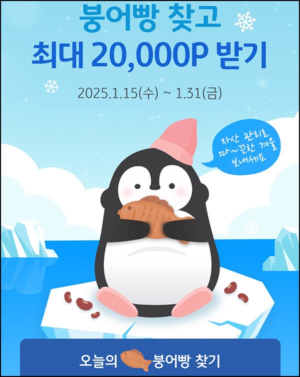 KB페이 자산 소비 탐험이벤트(랜덤 ~1만p/일)즉당~01.31 KB페이 자산 소비 탐험이벤트(랜덤 ~1만p/일)즉당~01.31