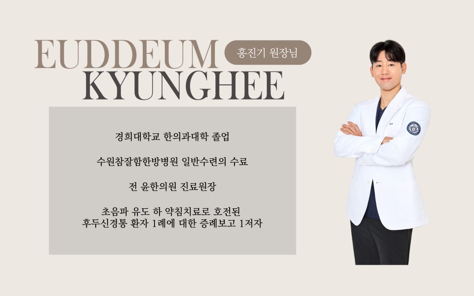 경희한의원 사진 5