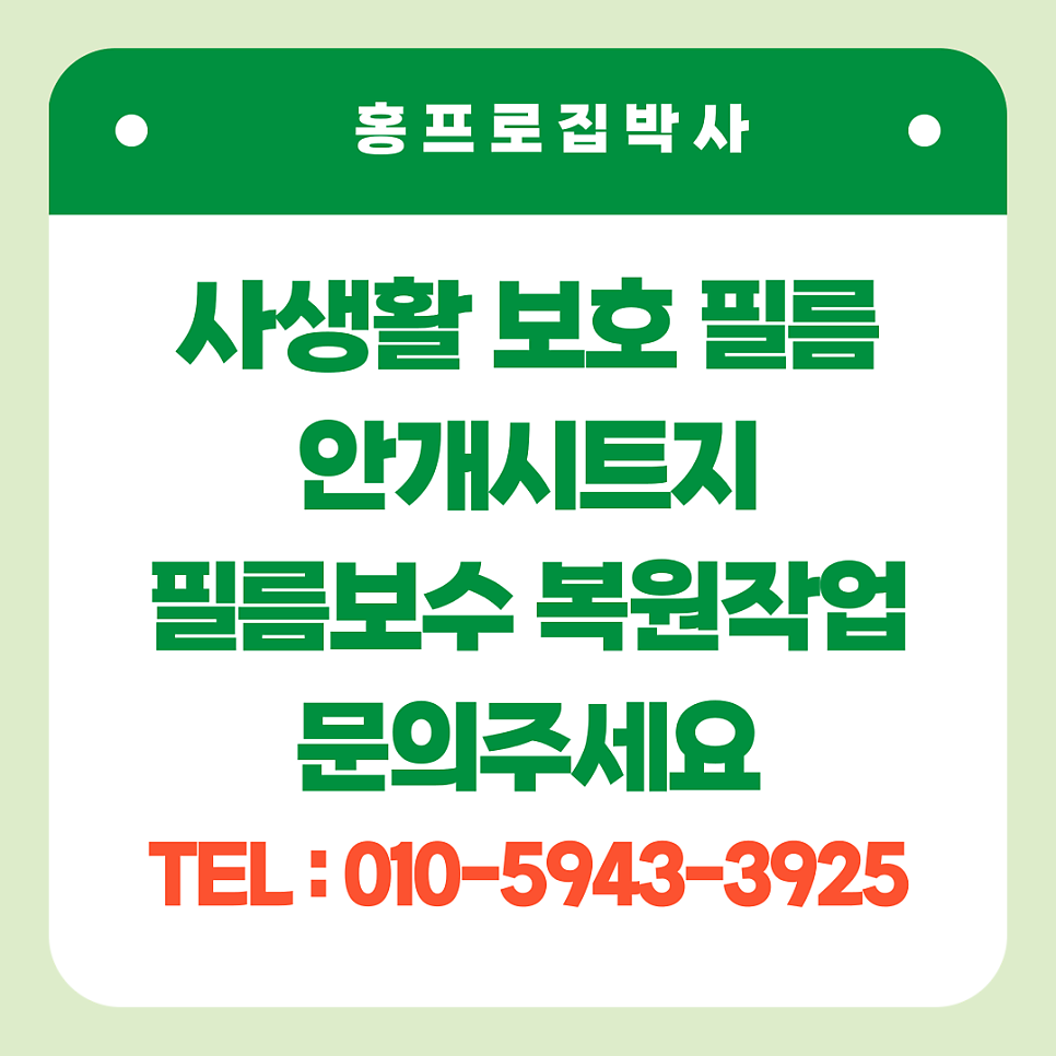 유리창사생활보호필름 창문단열필름업체