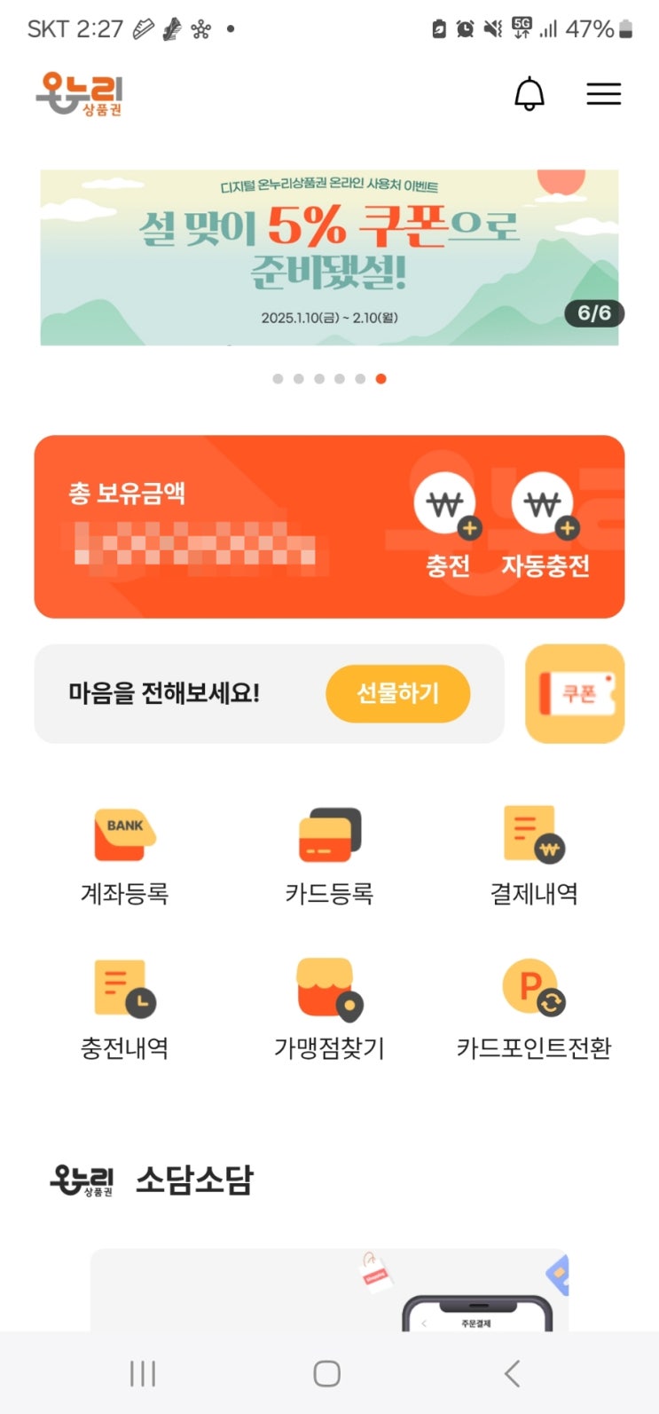  가계에 보탬이 되는 온누리상품권 할인 이벤트(설특별판매, 설선물)