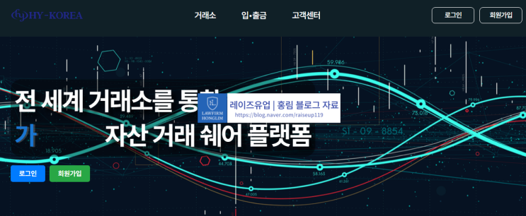  HY-KOREA 사기 의혹 거래소 피해 내용 알아본다면