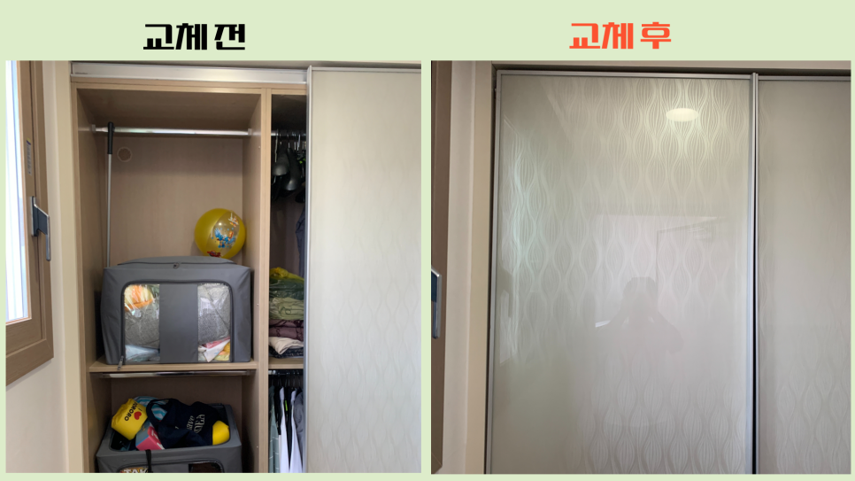슬라이딩 붙박이장 미닫이문 수리