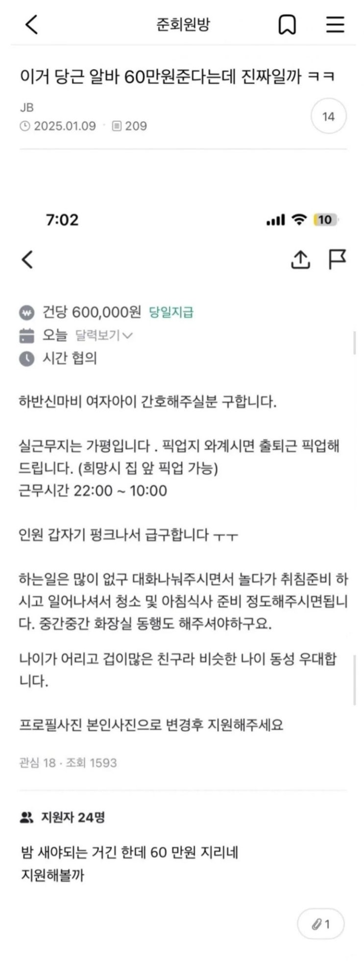 당근에 올라온 일당 60만 원짜리 알바의 결말 당근에 올라온 일당 60만 원짜리 알바의 결말