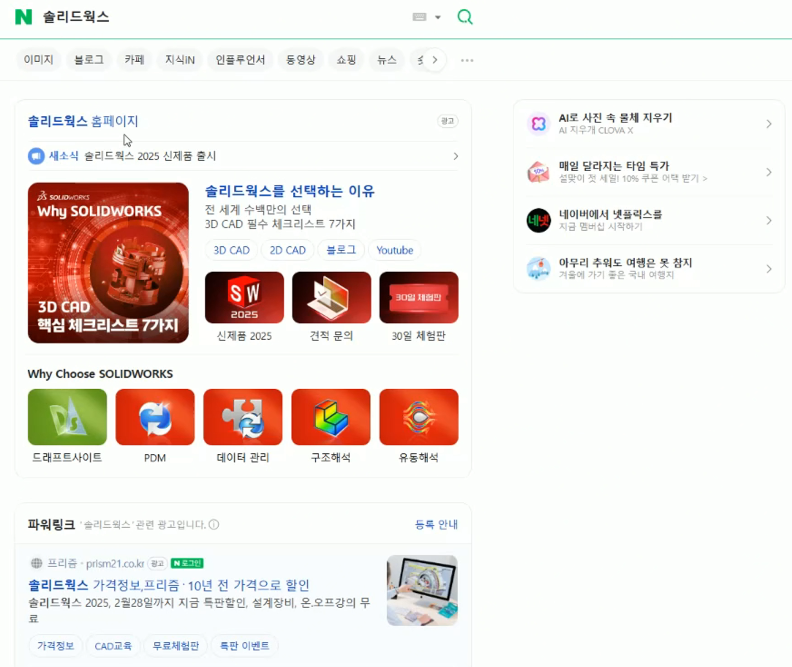 솔리드웍스 3D 기초_5분 독학 [학생용 솔리드웍스 다운로드, 라이센스 구매 방법]