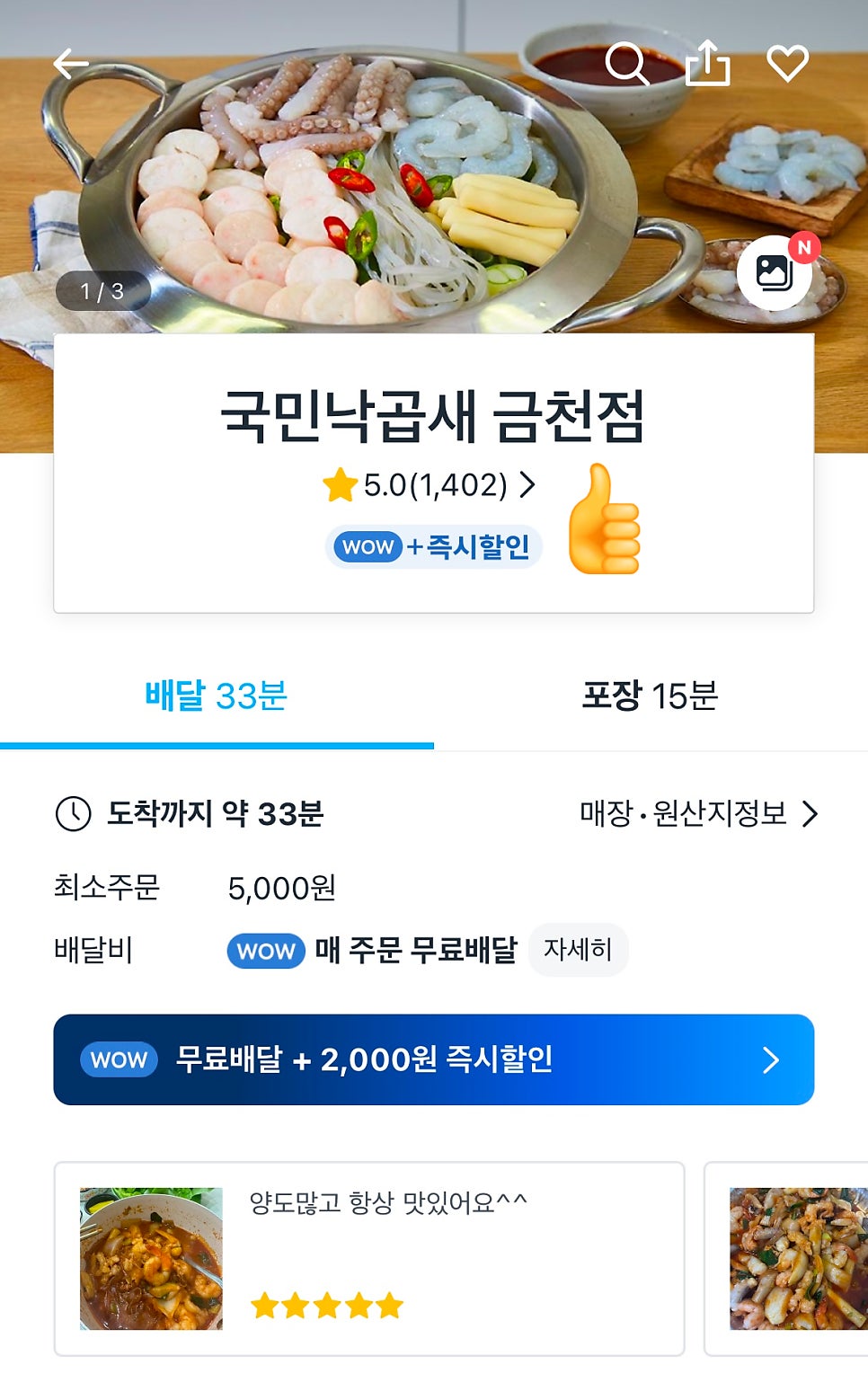 국민낙곱새 금천점 사진 2
