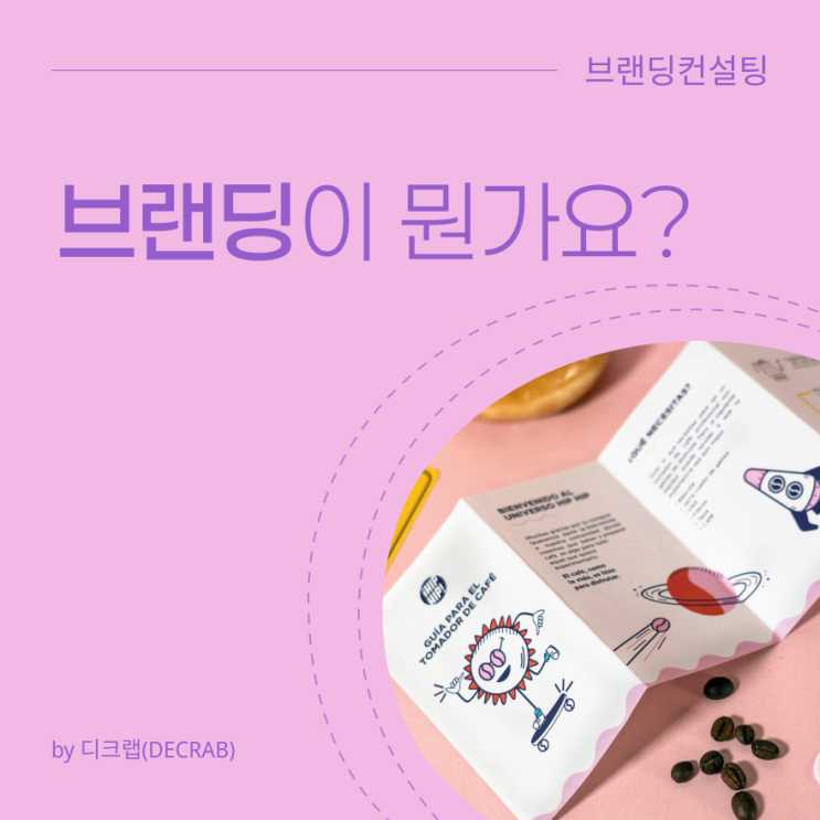  브랜딩이 뭔가요?