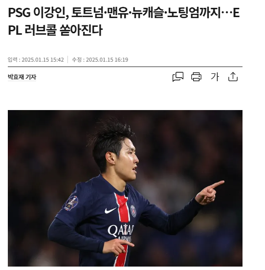 <b>이강인</b> 토트넘 이적설, <b>이강인</b> 손흥민 듀오 토트넘에서 볼 수... 