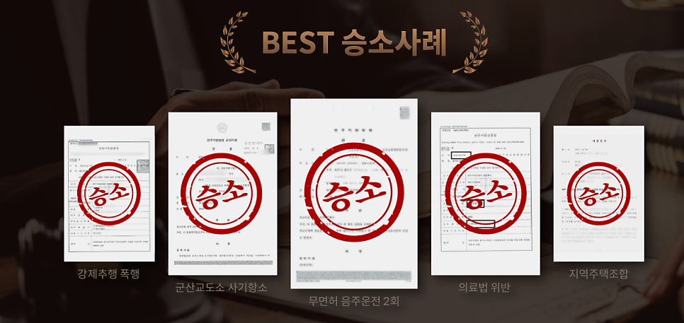 익산변호사 선임전략은 관련 사진