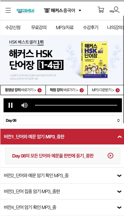  HSK 4급 단어 공부 (8일차)