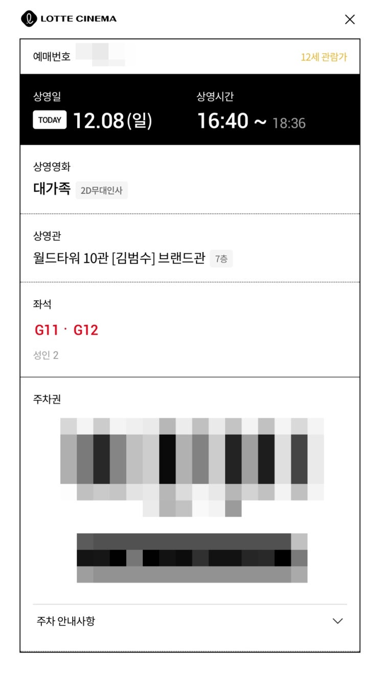  영화, 대가족 관람후기 (스포주의, 쿠키, 무대인사)