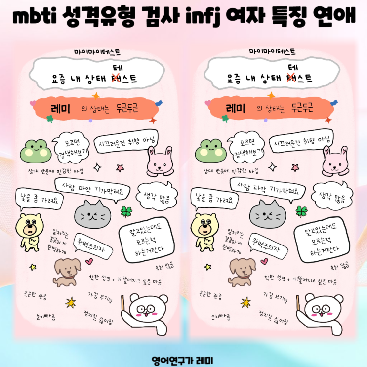 mbti 성격유형 검사 infj 여자 특징 연애 mbti 성격유형 검사 infj 여자 특징 연애