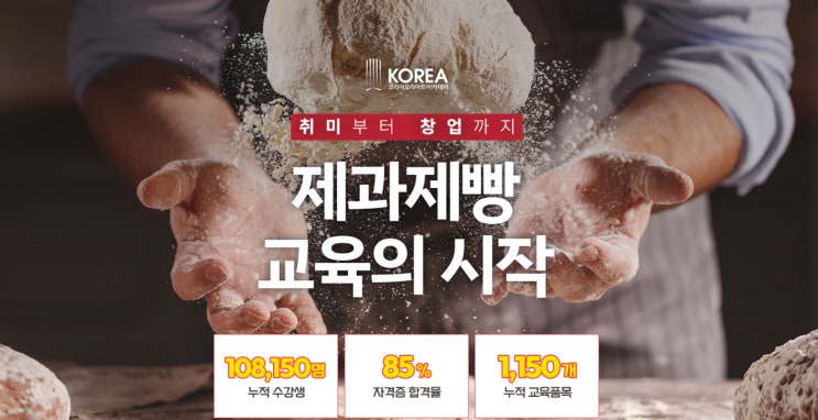  광주제빵학원 자격증 수업부터 실무수업까지 배웠던 후기