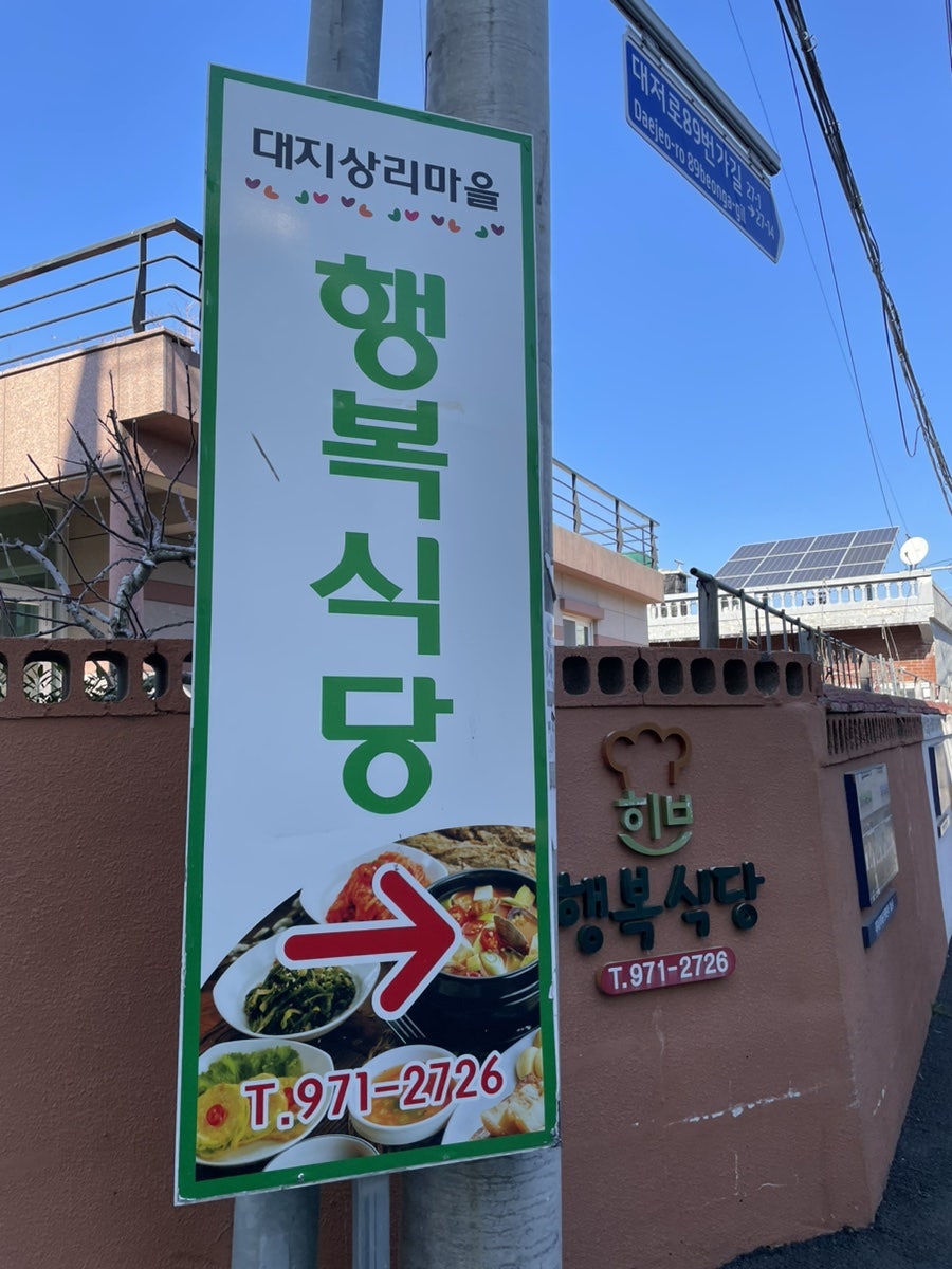 대지상리 행복식당 사진 2