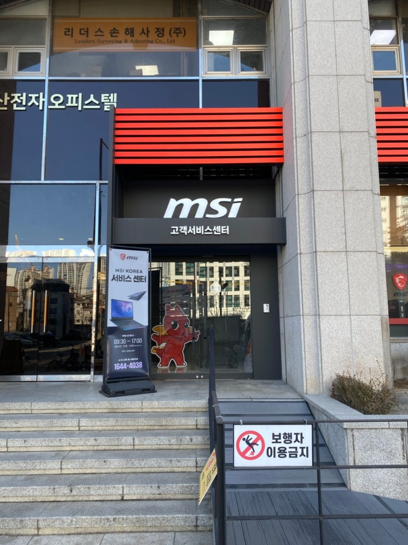 용산 MSI 공식 서비스 센터 노트북 AS 후기 [팬 교체, 서멀 구리스 도포, 팬 교체 비용, 배터리 ....