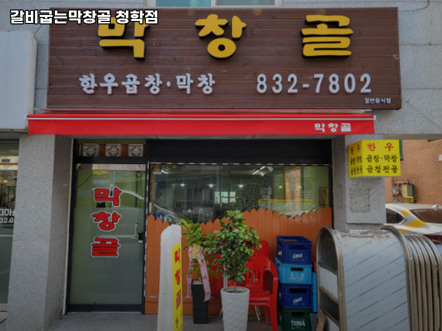 막창골 사진 1